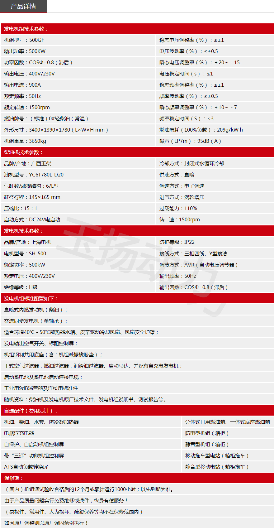 YC500KW發(fā)電機組參數.jpg