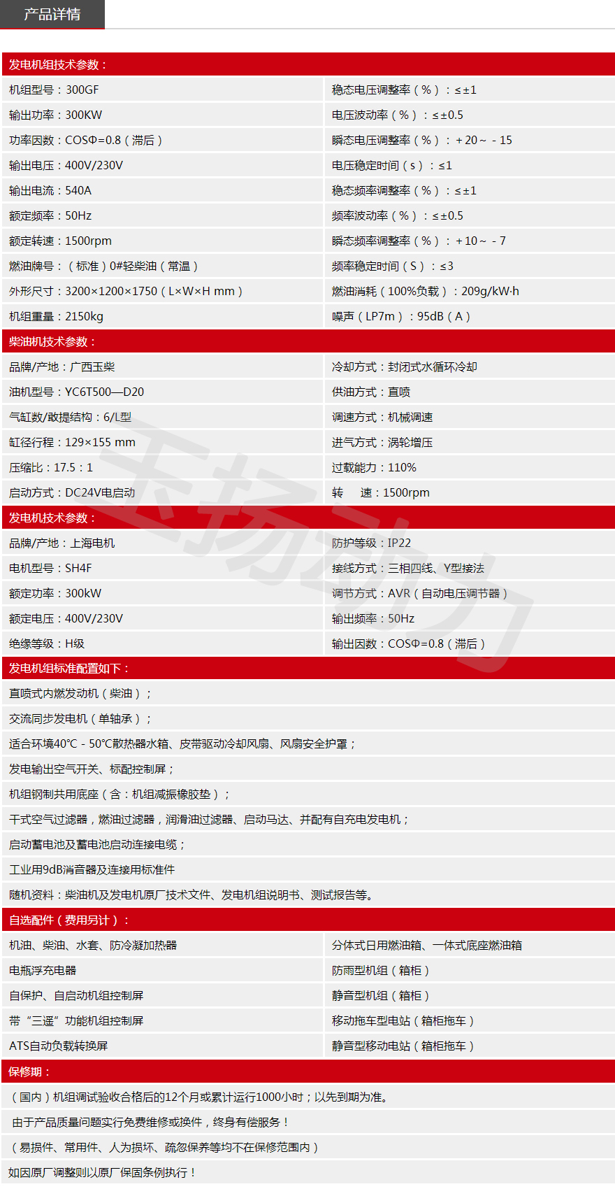 YC300KW發(fā)電機組參數.jpg