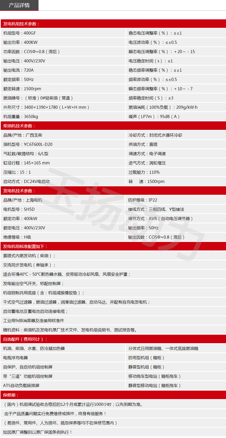 YC400KW參數.jpg