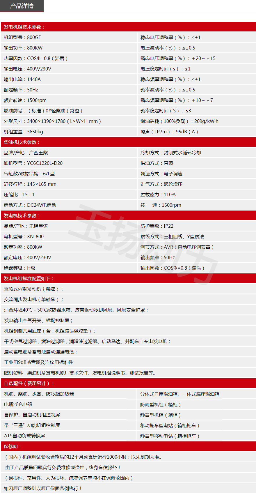 YC800kw發(fā)電機組參數.jpg