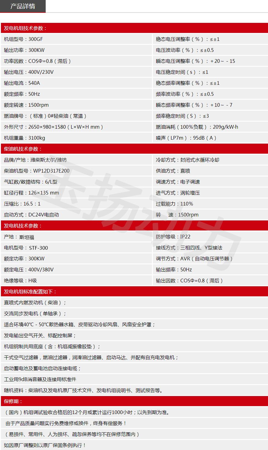 WC斯太爾300KW機組參數.jpg